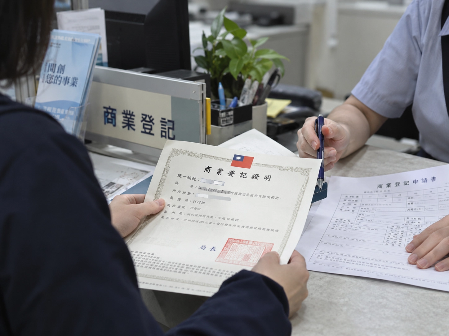 先完成事業登記再申請貸款