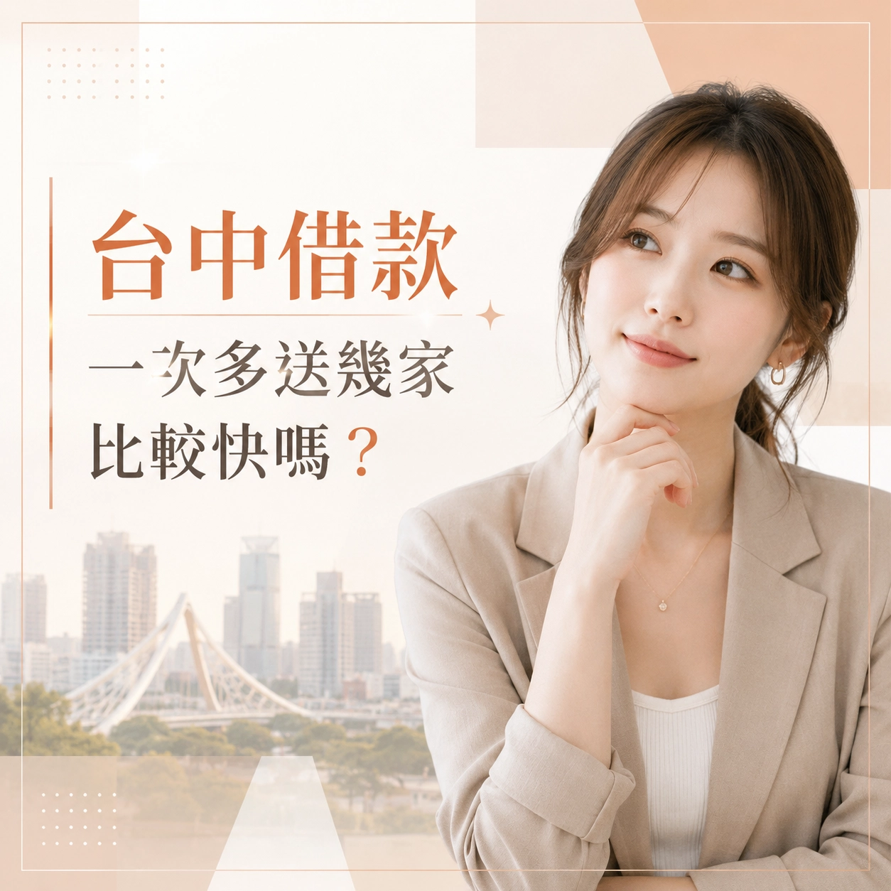 台中借款一次多送幾家比較快嗎?