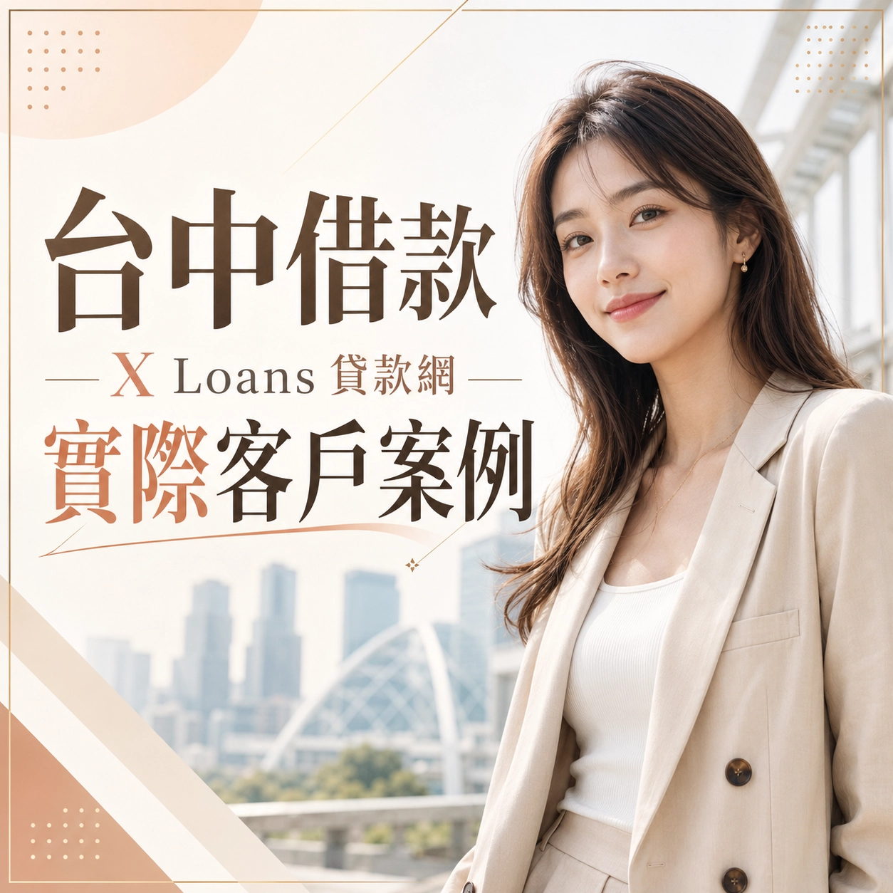 台中借款XLoans 貸款網實際客戶案例